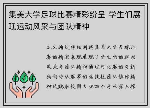 集美大学足球比赛精彩纷呈 学生们展现运动风采与团队精神