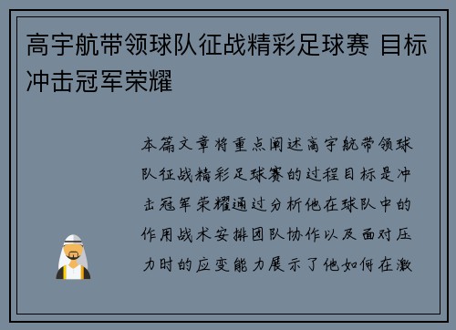 高宇航带领球队征战精彩足球赛 目标冲击冠军荣耀
