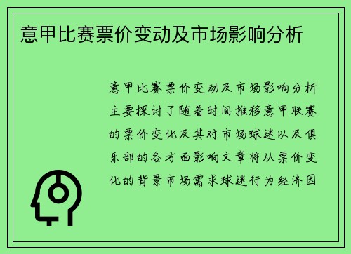 意甲比赛票价变动及市场影响分析