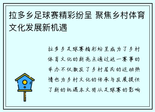 拉多乡足球赛精彩纷呈 聚焦乡村体育文化发展新机遇