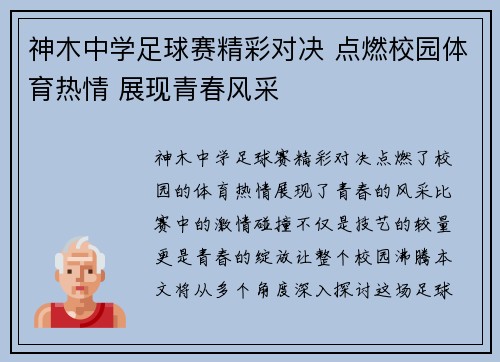 神木中学足球赛精彩对决 点燃校园体育热情 展现青春风采