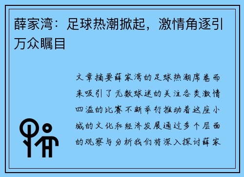 薛家湾：足球热潮掀起，激情角逐引万众瞩目