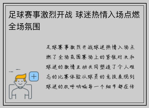 足球赛事激烈开战 球迷热情入场点燃全场氛围