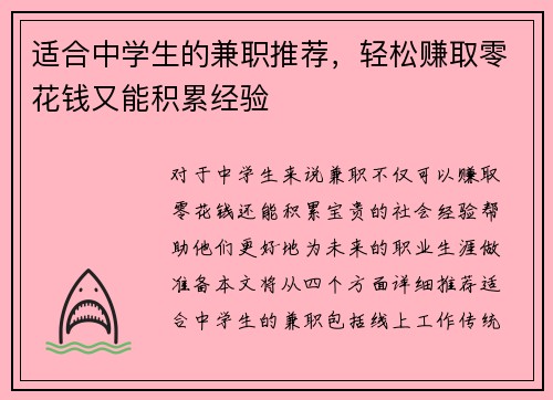 适合中学生的兼职推荐，轻松赚取零花钱又能积累经验