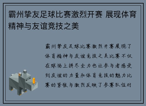 霸州挚友足球比赛激烈开赛 展现体育精神与友谊竞技之美