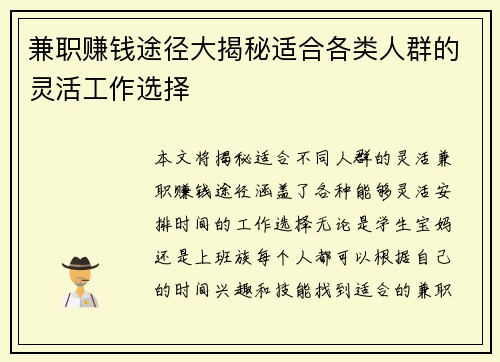 兼职赚钱途径大揭秘适合各类人群的灵活工作选择