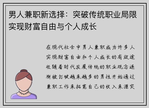 男人兼职新选择：突破传统职业局限实现财富自由与个人成长
