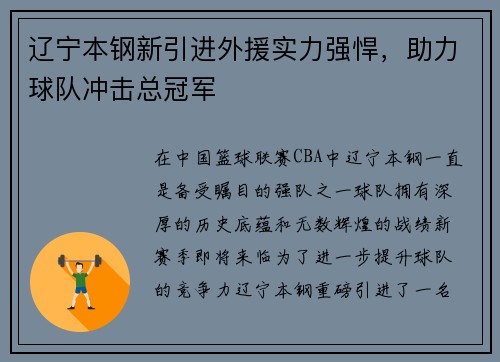 辽宁本钢新引进外援实力强悍，助力球队冲击总冠军