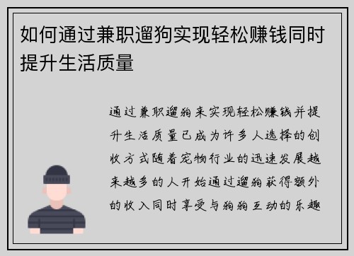 如何通过兼职遛狗实现轻松赚钱同时提升生活质量