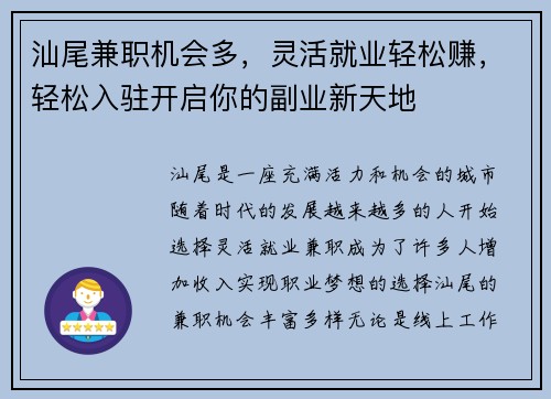 汕尾兼职机会多，灵活就业轻松赚，轻松入驻开启你的副业新天地