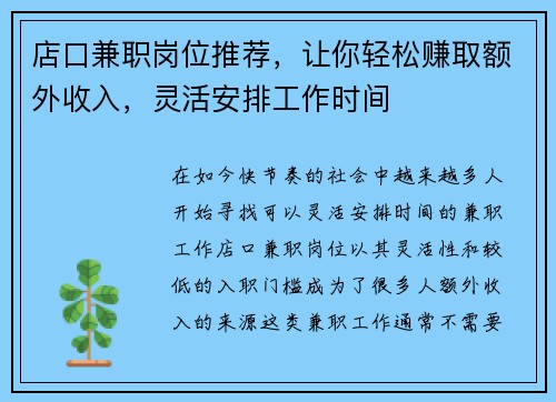 店口兼职岗位推荐，让你轻松赚取额外收入，灵活安排工作时间