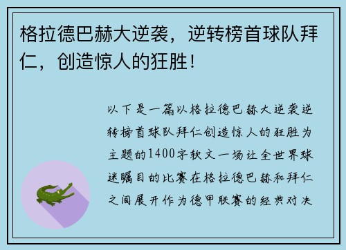 格拉德巴赫大逆袭，逆转榜首球队拜仁，创造惊人的狂胜！