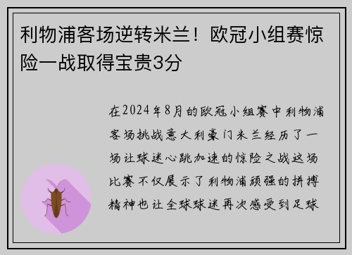 利物浦客场逆转米兰！欧冠小组赛惊险一战取得宝贵3分