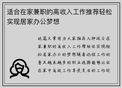 适合在家兼职的高收入工作推荐轻松实现居家办公梦想