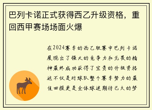 巴列卡诺正式获得西乙升级资格，重回西甲赛场场面火爆