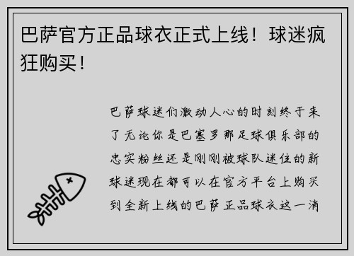 巴萨官方正品球衣正式上线！球迷疯狂购买！