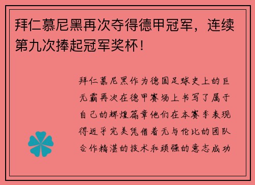 拜仁慕尼黑再次夺得德甲冠军，连续第九次捧起冠军奖杯！