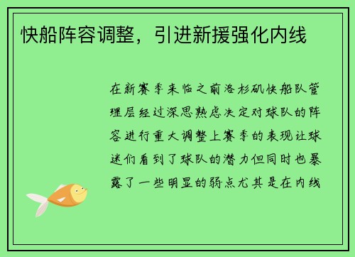 快船阵容调整，引进新援强化内线