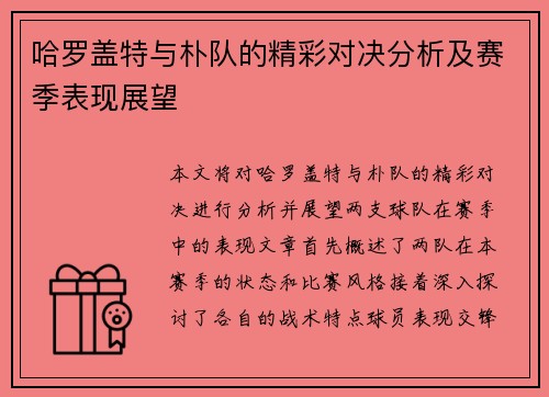 /uploads/images/20250612/ha-luo-gai-te-yu-pu-dui-de-jing-cai-dui-jue-fen-xi-ji-sai-ji-biao-xian-zhan-wang.webp