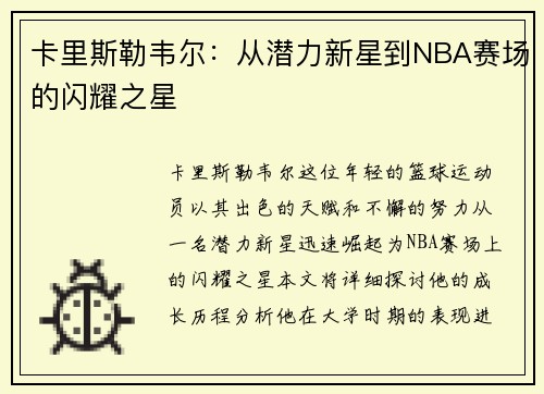 /uploads/images/20250612/ka-li-si-lei-wei-er-cong-qian-li-xin-xing-dao-nba-sai-chang-de-shan-yao-zhi-xing.webp