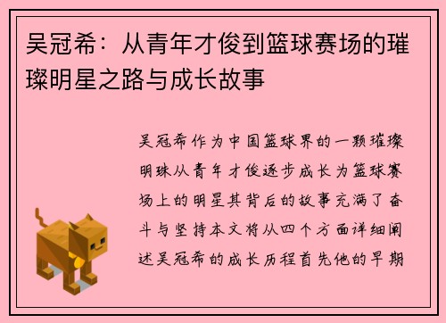 /uploads/images/20250612/wu-guan-xi-cong-qing-nian-cai-jun-dao-lan-qiu-sai-chang-de-cui-can-ming-xing-zhi-lu-yu-cheng-zhang-gu-shi.webp