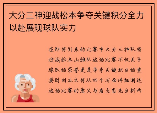 /uploads/images/20250613/da-fen-san-shen-ying-zhan-song-ben-zheng-duo-guan-jian-ji-fen-quan-li-yi-fu-zhan-xian-qiu-dui-shi-li.webp