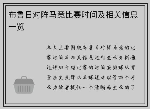 布鲁日对阵马竞比赛时间及相关信息一览