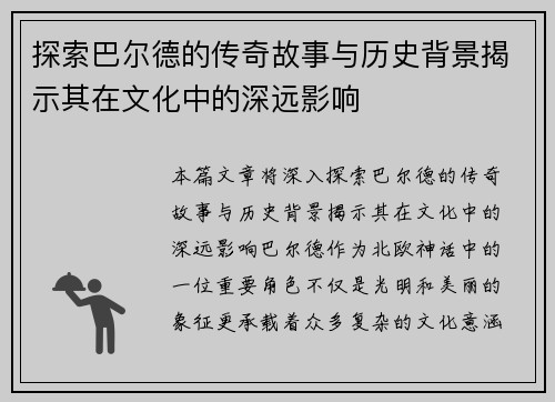 /uploads/images/20250615/tan-suo-ba-er-de-de-chuan-qi-gu-shi-yu-li-shi-bei-jing-jie-shi-qi-zai-wen-hua-zhong-de-shen-yuan-ying-xiang.webp