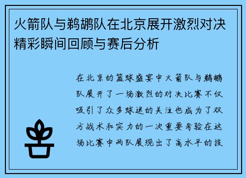 /uploads/images/20250617/huo-jian-dui-yu-ti-hu-dui-zai-bei-jing-zhan-kai-ji-lie-dui-jue-jing-cai-shun-jian-hui-gu-yu-sai-hou-fen-xi.webp