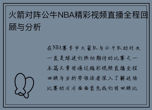 /uploads/images/20250617/huo-jian-dui-zhen-gong-niu-nba-jing-cai-shi-pin-zhi-bo-quan-cheng-hui-gu-yu-fen-xi.webp