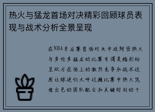 /uploads/images/20250617/re-huo-yu-meng-long-shou-chang-dui-jue-jing-cai-hui-gu-qiu-yuan-biao-xian-yu-zhan-shu-fen-xi-quan-jing-cheng-xian.webp