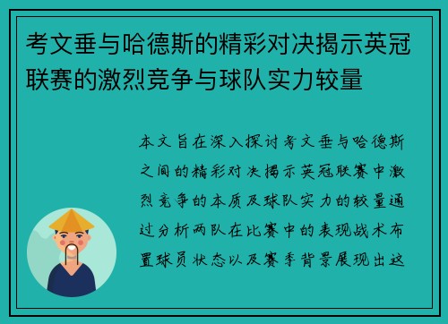 考文垂与哈德斯的精彩对决揭示英冠联赛的激烈竞争与球队实力较量