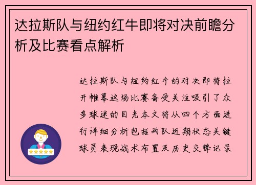 /uploads/images/20250620/da-la-si-dui-yu-niu-yue-hong-niu-ji-jiang-dui-jue-qian-zhan-fen-xi-ji-bi-sai-kan-dian-jie-xi.webp