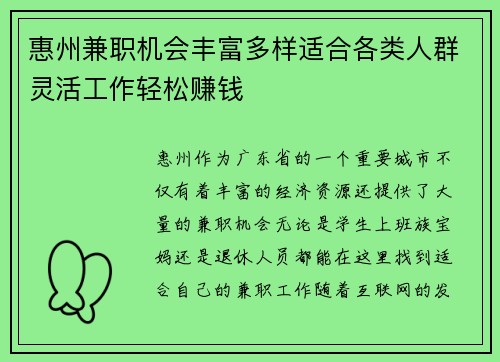 惠州兼职机会丰富多样适合各类人群灵活工作轻松赚钱