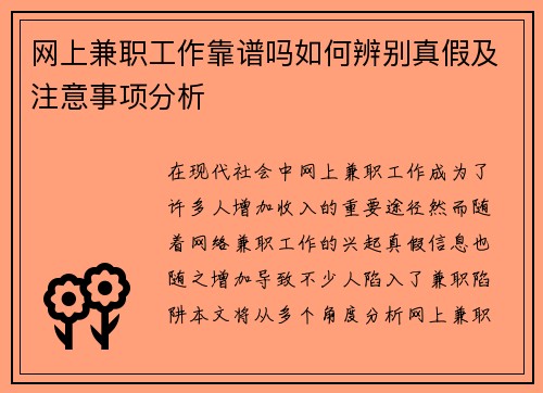 /uploads/images/20250620/wang-shang-jian-zhi-gong-zuo-kao-pu-ma-ru-he-bian-bie-zhen-jia-ji-zhu-yi-shi-xiang-fen-xi.webp