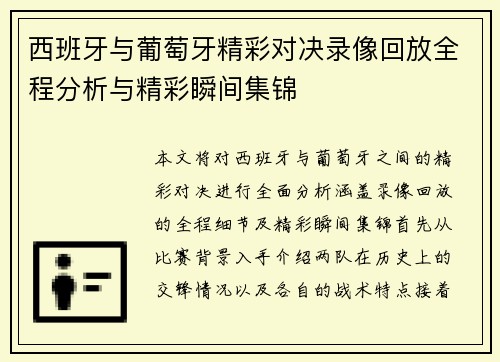 /uploads/images/20250620/xi-ban-ya-yu-pu-tao-ya-jing-cai-dui-jue-lu-xiang-hui-fang-quan-cheng-fen-xi-yu-jing-cai-shun-jian-ji-jin.webp