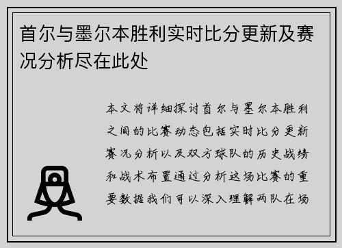 /uploads/images/20250621/shou-er-yu-mo-er-ben-sheng-li-shi-shi-bi-fen-geng-xin-ji-sai-kuang-fen-xi-jin-zai-ci-chu.webp