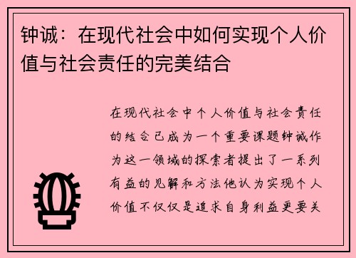 /uploads/images/20250621/zhong-cheng-zai-xian-dai-she-hui-zhong-ru-he-shi-xian-ge-ren-jia-zhi-yu-she-hui-ze-ren-de-wan-mei-jie-he.webp