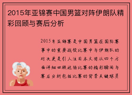 /uploads/images/20250622/2015-nian-ya-jin-sai-zhong-guo-nan-lan-dui-zhen-yi-lang-dui-jing-cai-hui-gu-yu-sai-hou-fen-xi.webp