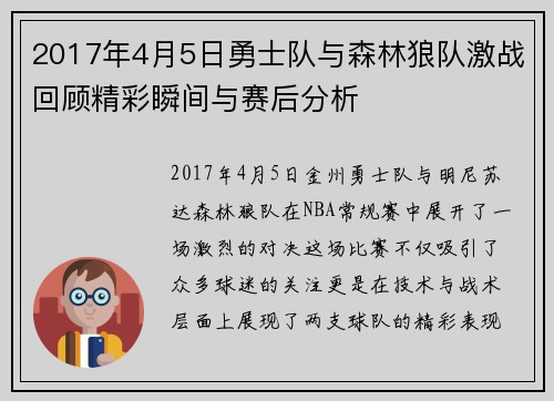 /uploads/images/20250622/2017-nian-4-yue-5-ri-yong-shi-dui-yu-sen-lin-lang-dui-ji-zhan-hui-gu-jing-cai-shun-jian-yu-sai-hou-fen-xi.webp