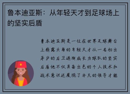 /uploads/images/20250622/lu-ben-di-ya-si-cong-nian-qing-tian-cai-dao-zu-qiu-chang-shang-de-jian-shi-hou-dun.webp