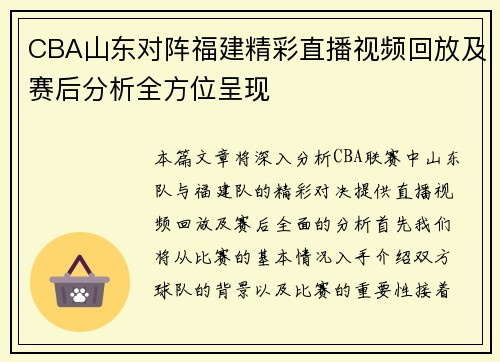 /uploads/images/20250623/cba-shan-dong-dui-zhen-fu-jian-jing-cai-zhi-bo-shi-pin-hui-fang-ji-sai-hou-fen-xi-quan-fang-wei-cheng-xian.webp