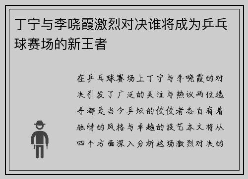 /uploads/images/20250623/ding-ning-yu-li-xiao-xia-ji-lie-dui-jue-shui-jiang-cheng-wei-ping-pang-qiu-sai-chang-de-xin-wang-zhe.webp
