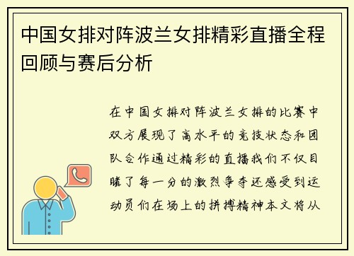/uploads/images/20250623/zhong-guo-nyu-pai-dui-zhen-bo-lan-nyu-pai-jing-cai-zhi-bo-quan-cheng-hui-gu-yu-sai-hou-fen-xi.webp