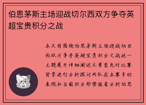 /uploads/images/20250624/bo-en-mao-si-zhu-chang-ying-zhan-qie-er-xi-shuang-fang-zheng-duo-ying-chao-bao-gui-ji-fen-zhi-zhan.webp