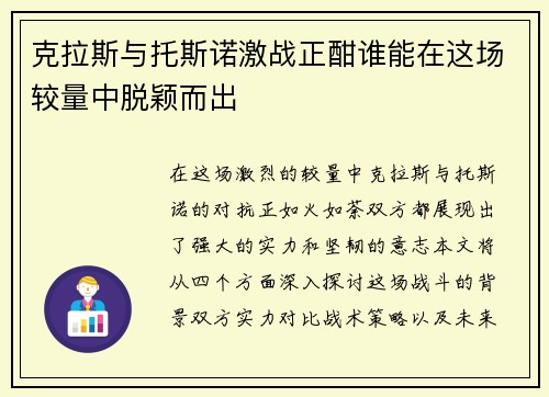 /uploads/images/20250624/ke-la-si-yu-tuo-si-nuo-ji-zhan-zheng-han-shui-neng-zai-zhe-chang-jiao-liang-zhong-tuo-ying-er-chu.webp