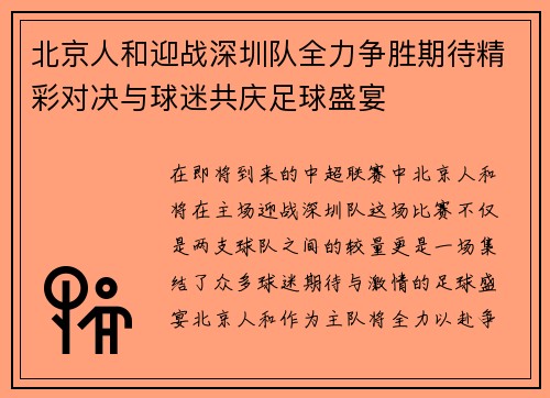 /uploads/images/20250625/bei-jing-ren-he-ying-zhan-shen-zhen-dui-quan-li-zheng-sheng-qi-dai-jing-cai-dui-jue-yu-qiu-mi-gong-qing-zu-qiu-sheng-yan.webp