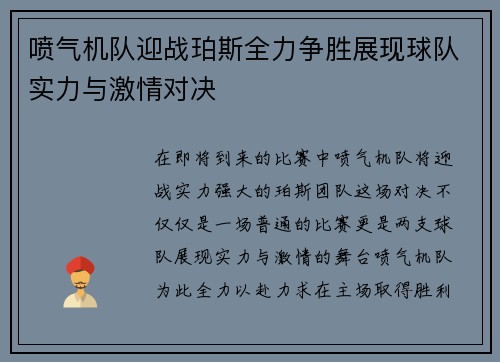 /uploads/images/20250625/pen-qi-ji-dui-ying-zhan-po-si-quan-li-zheng-sheng-zhan-xian-qiu-dui-shi-li-yu-ji-qing-dui-jue.webp