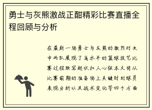 /uploads/images/20250625/yong-shi-yu-hui-xiong-ji-zhan-zheng-han-jing-cai-bi-sai-zhi-bo-quan-cheng-hui-gu-yu-fen-xi.webp