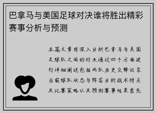 /uploads/images/20250626/ba-na-ma-yu-mei-guo-zu-qiu-dui-jue-shui-jiang-sheng-chu-jing-cai-sai-shi-fen-xi-yu-yu-ce.webp